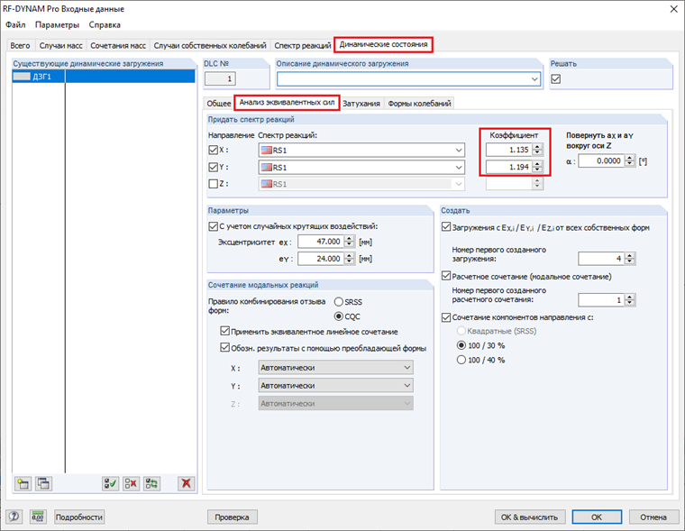 Приблизительный учет эффектов P-Delta с коэффициентами усиления в дополнительном модуле RF-DYNAM Pro - Equivalent Loads